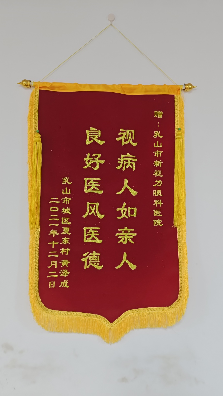患者锦旗1