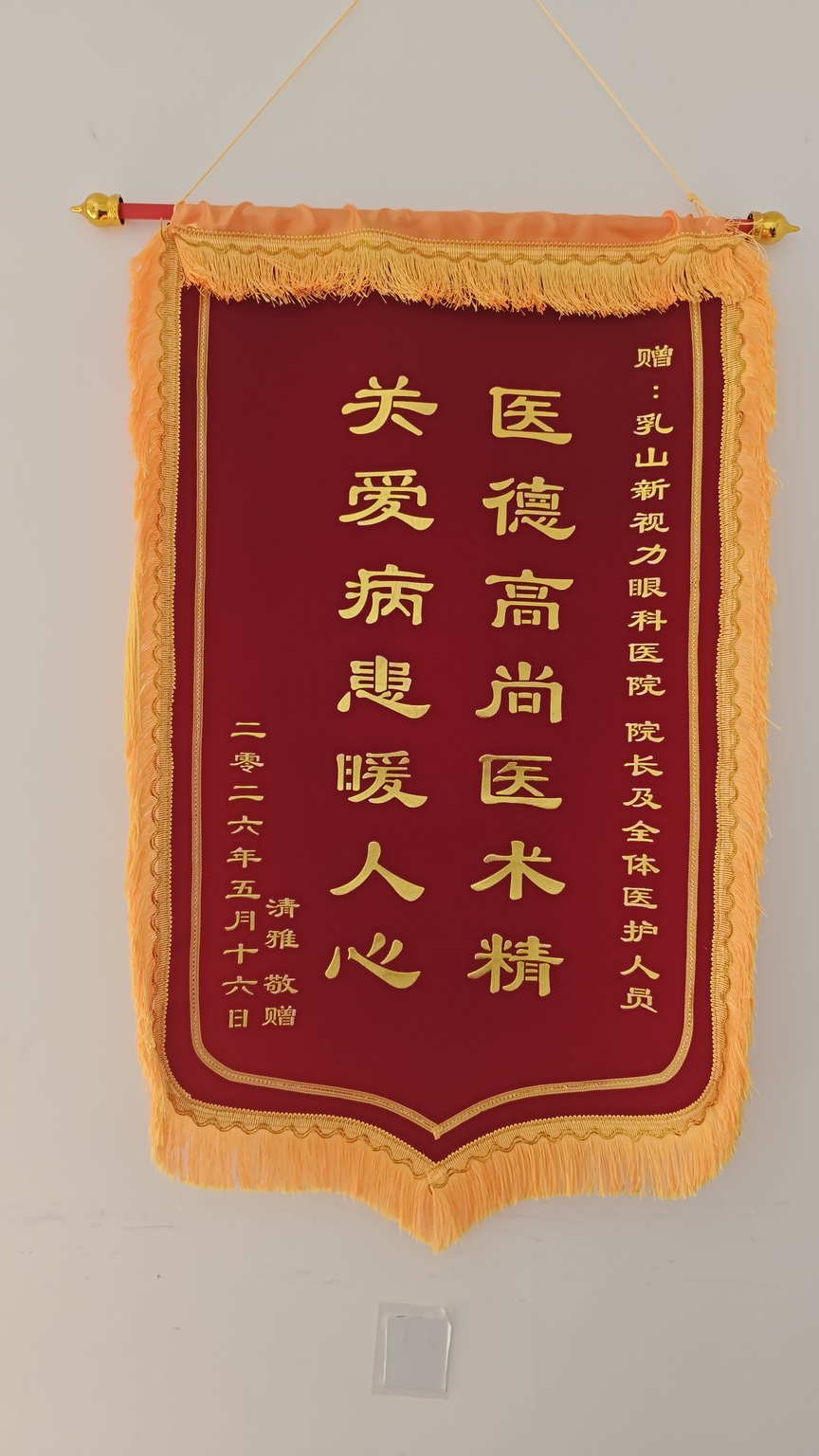 患者锦旗3