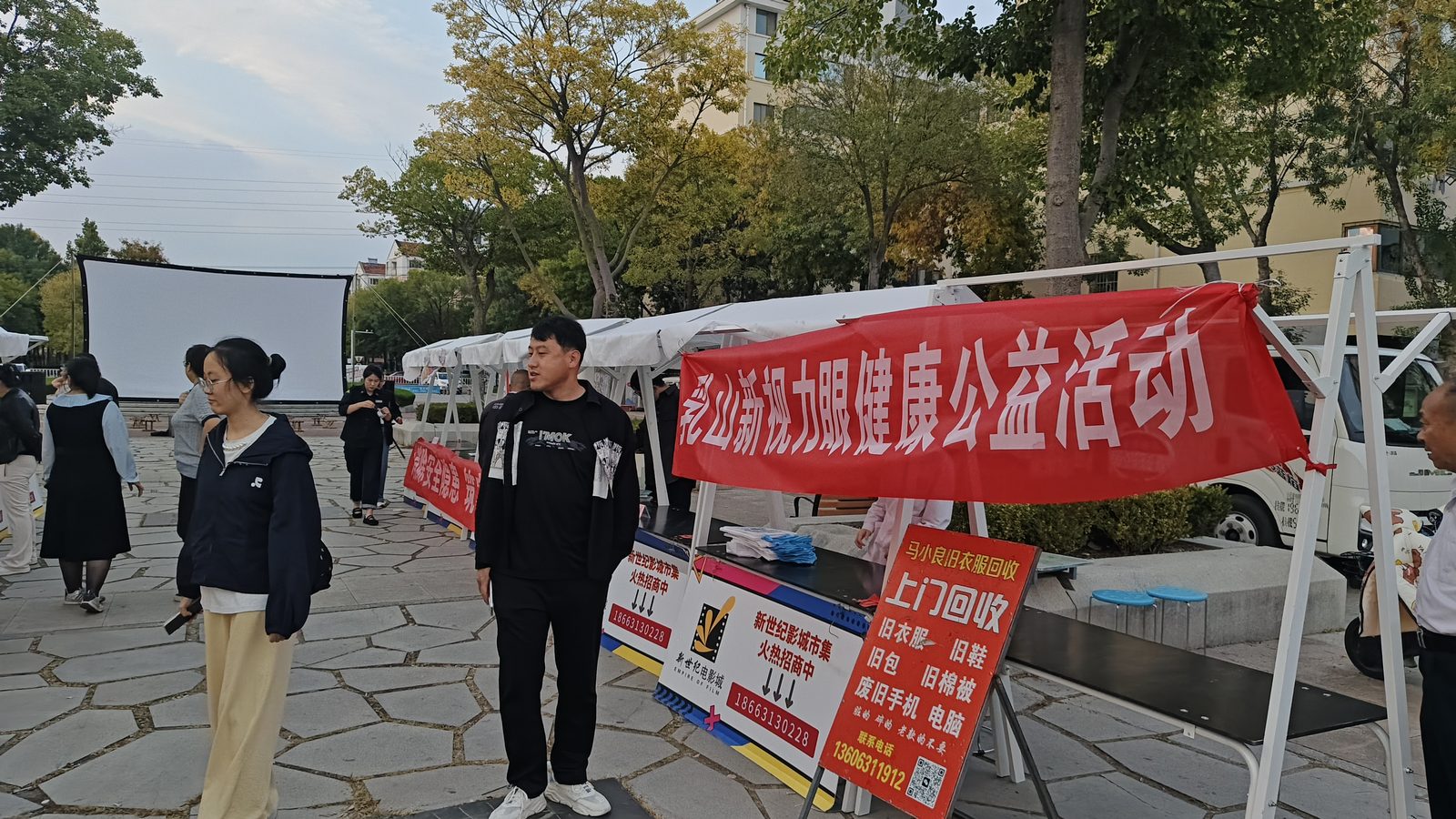 活动现场：广场影幕与义诊帐篷